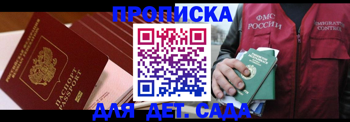 прописка в Балтийске