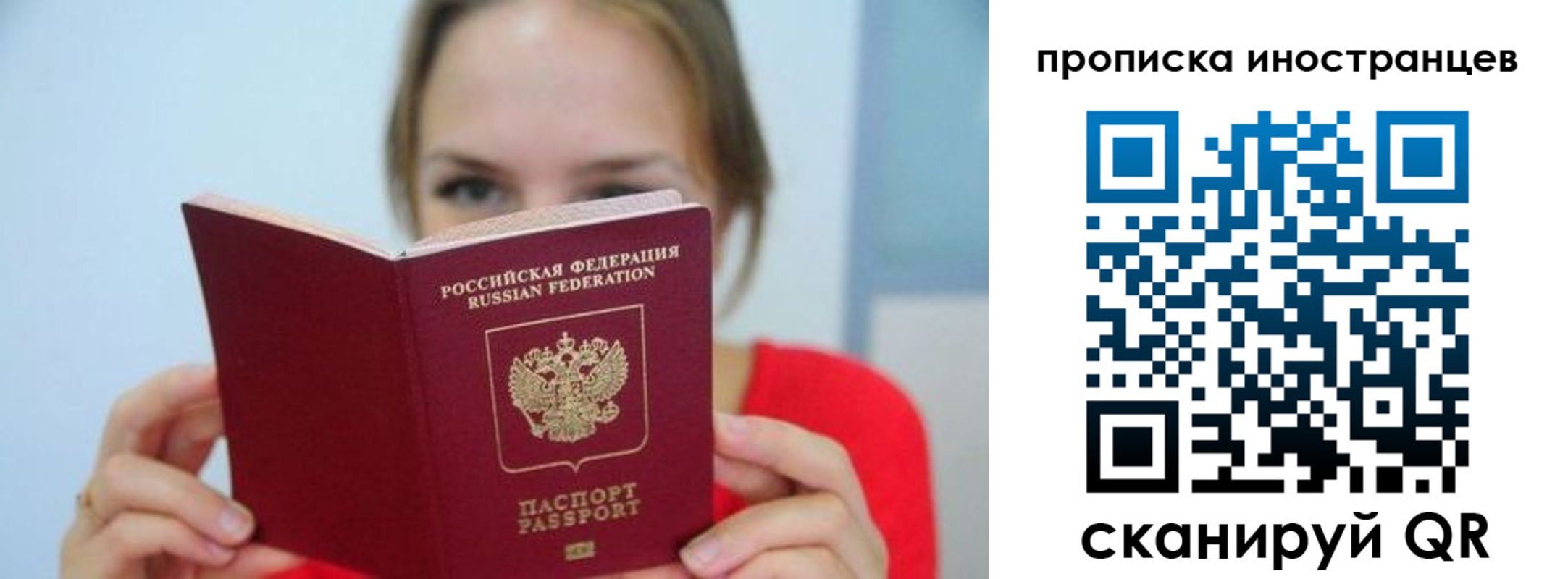 прописка для работы в Балтийске
