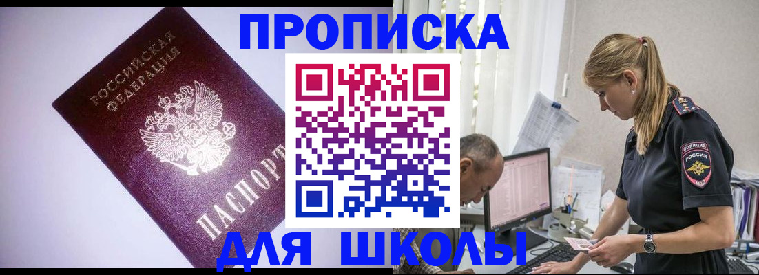 временная регистрация недорого в Балтийске