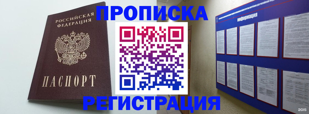 временная регистрация 2025 в Балтийске