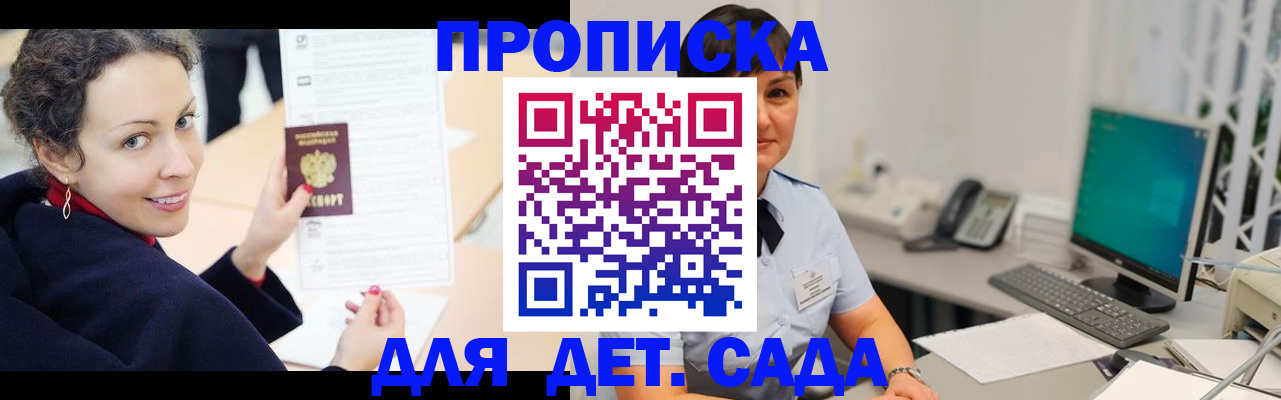 прописка для работы в Балтийске