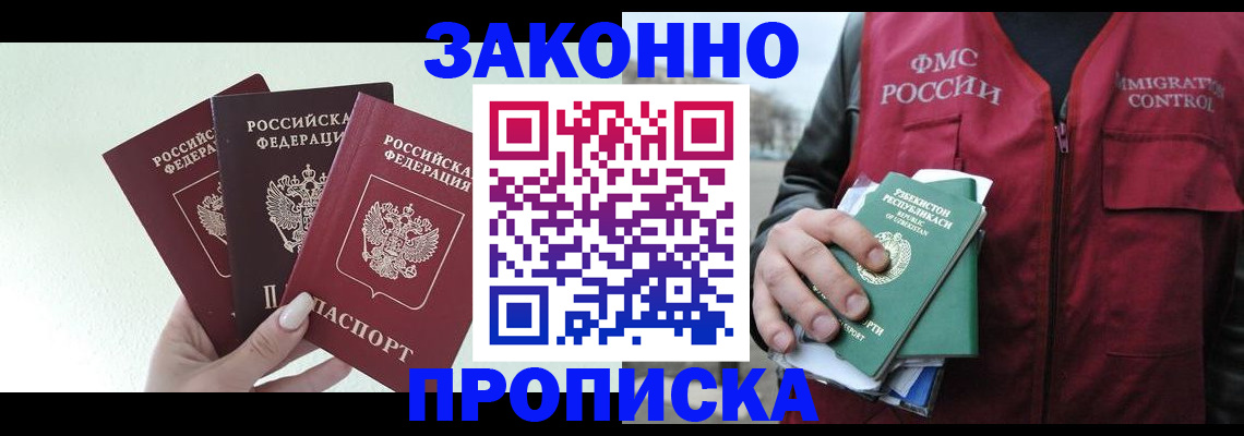 прописка иностранных граждан в Балтийске