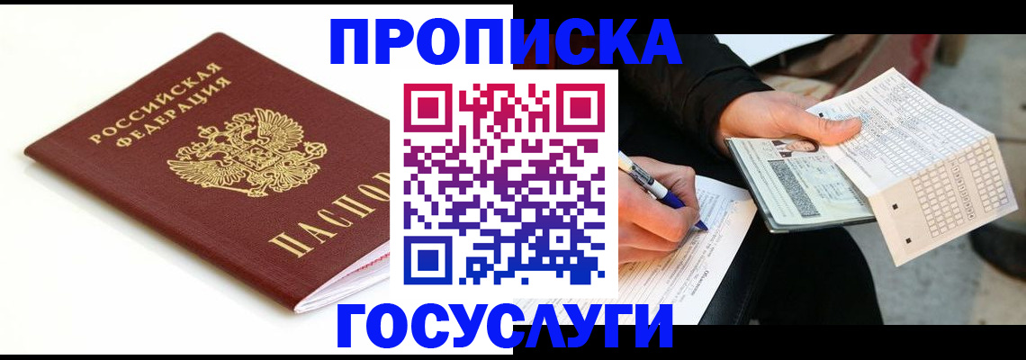 прописка поиск в Балтийске