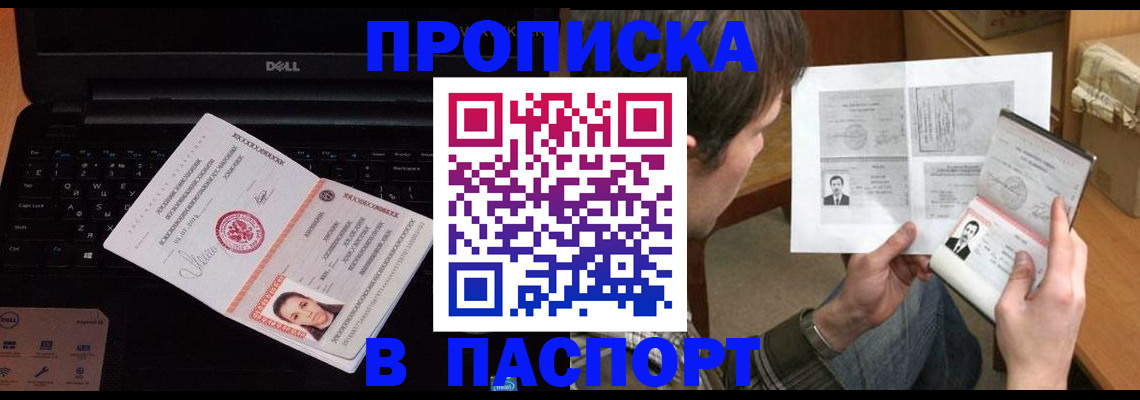 прописка регистрация в Балтийске