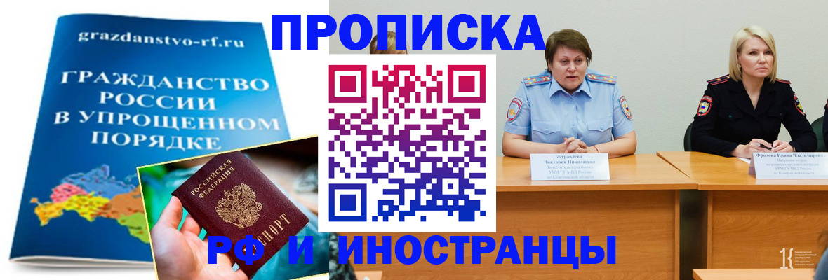 временная прописка в Балтийске