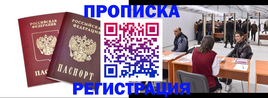 временная регистрация адрес в Балтийске